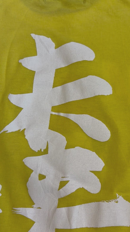 奈良美智 x 24小時電視 2012 慈善 T 恤 | 黃色